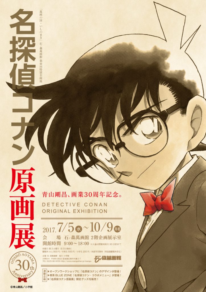 名探偵コナン 原画展 新品未開封]名探偵コナン コナン展 複製